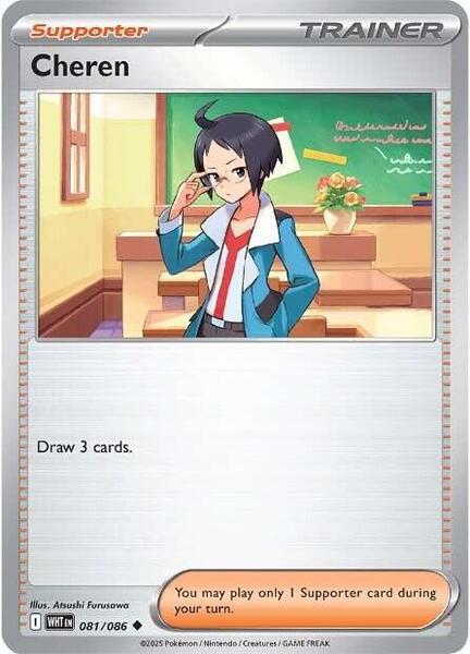 Cheren [SV: White Flare] #081/086 - NM