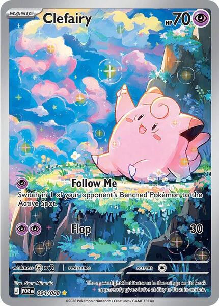 Clefairy - 094/088 [ME03: Perfect Order] #094/088 - NM