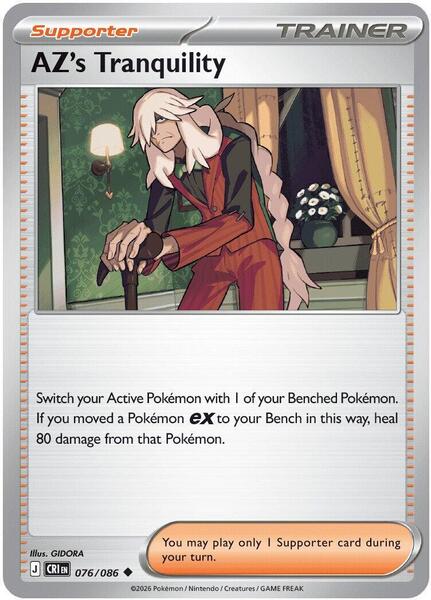 AZ's Tranquility - 076/086 [ME04: Chaos Rising] #076/086 - NM