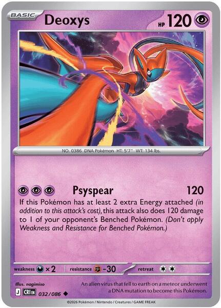 Deoxys - 032/086 [ME04: Chaos Rising] #032/086 - NM