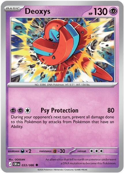 Deoxys - 033/086 [ME04: Chaos Rising] #033/086 - NM