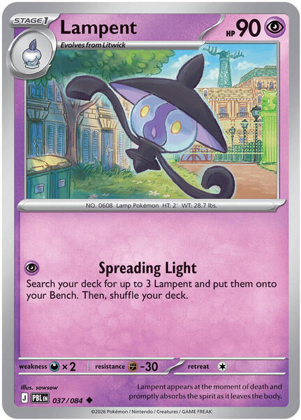 Lampent [ME05: Pitch Black] #037/084 - NM