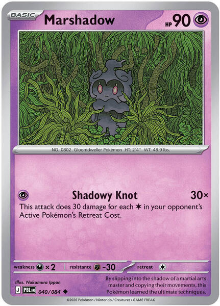 Marshadow [ME05: Pitch Black] #040/084 - NM