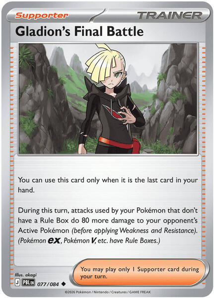 Gladion's Final Battle - 077/084 [ME05: Pitch Black] #077/084 - NM