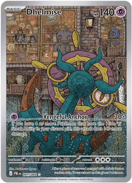 Dhelmise - 091/084 [ME05: Pitch Black] #091/084 - NM